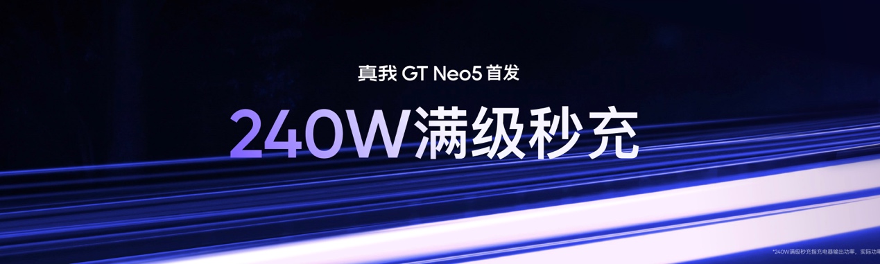 240W满级秒充真我GTNeo5售价2499元起